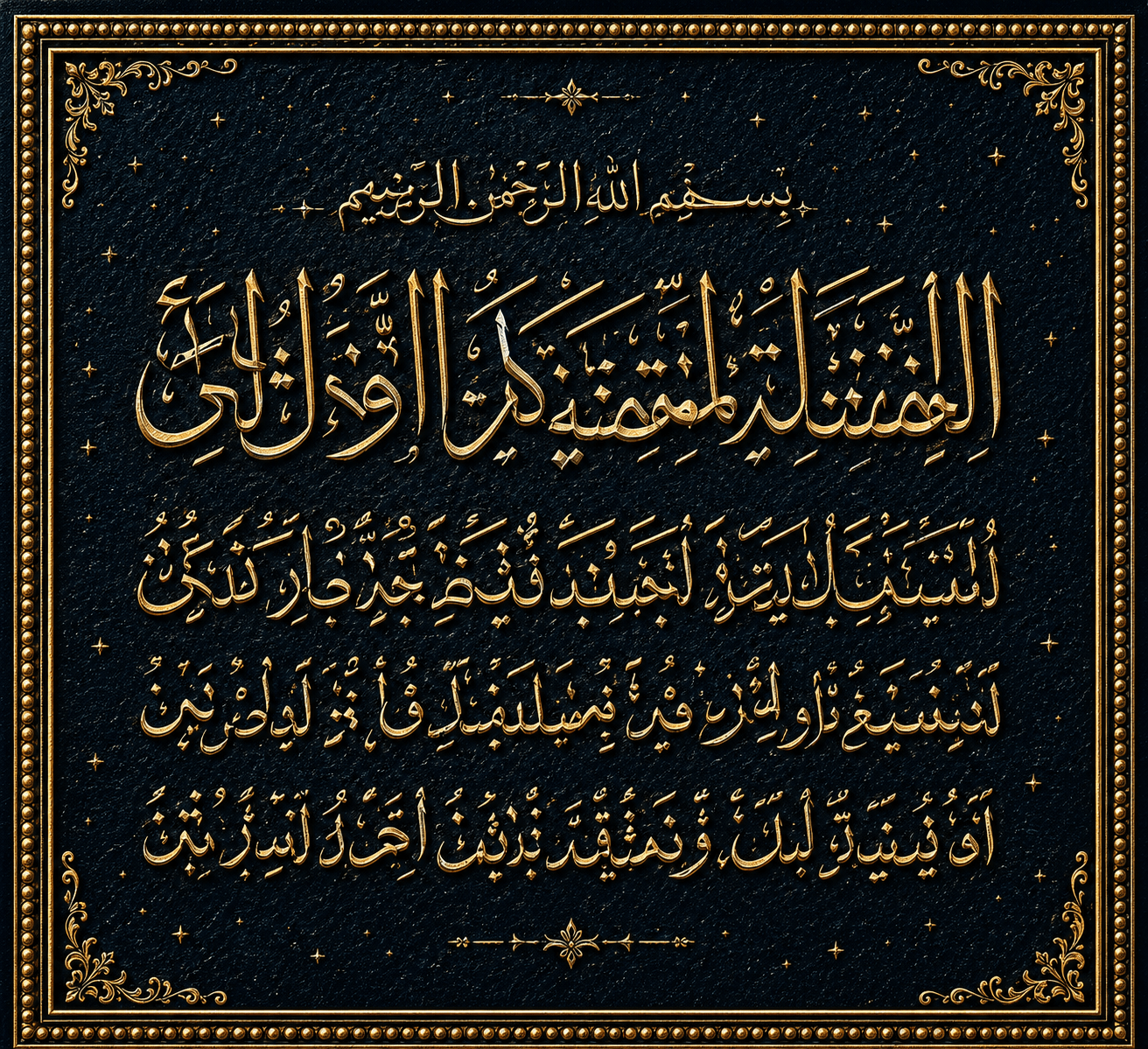 Quranic Verse Script Tablet Horizontal Framed Wall Art