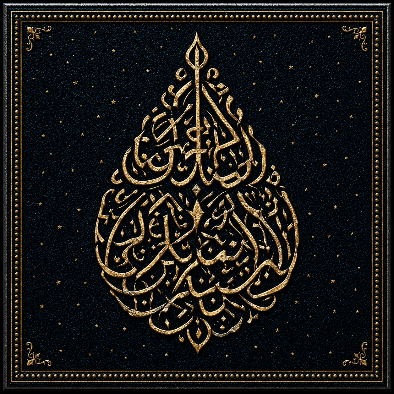 Teardrop Leaf Islamic Calligraphy Motif Framed Wall Art